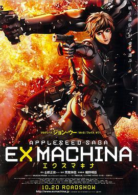 苹果核战记2 EX MACHINA 高清迅雷网盘下载