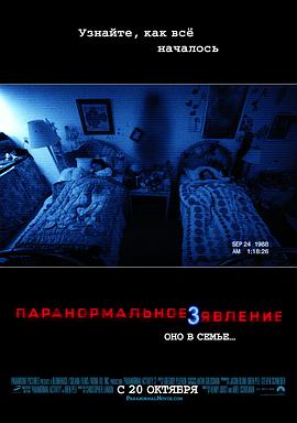 灵动：鬼影实录3 Paranormal Activity 3 高清迅雷网盘下载