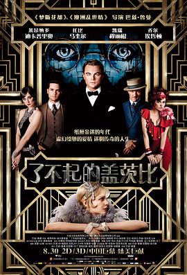 了不起的盖茨比 The Great Gatsby 高清迅雷网盘下载