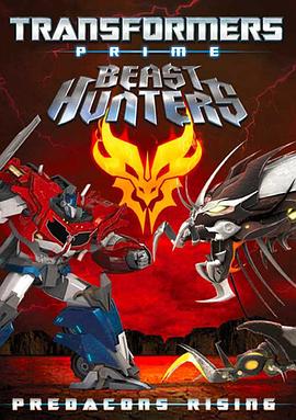 变形金刚之狩魔之战：巨狰狞的崛起 Transformers Prime Beast Hunters: Predacons Rising 高清迅雷网盘下载