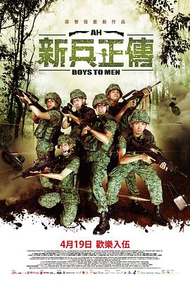 新兵正传2 Ah Boys to Men II 高清迅雷网盘下载