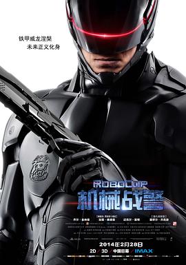 机械战警 RoboCop 高清迅雷网盘下载