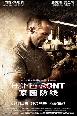 家园防线 Homefront 高清迅雷网盘下载