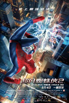 超凡蜘蛛侠2 The Amazing Spider-Man 2 高清迅雷网盘下载