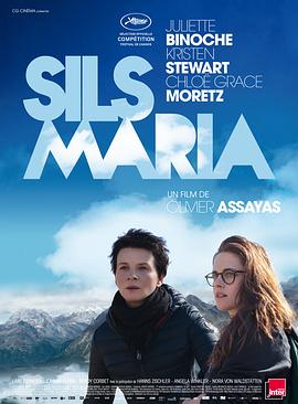 锡尔斯玛利亚 Clouds of Sils Maria 高清迅雷网盘下载