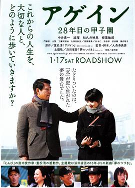 第28年的甲子园 アゲイン 28年目の甲子園 高清迅雷网盘下载