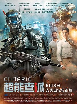 超能查派 Chappie 高清迅雷网盘下载