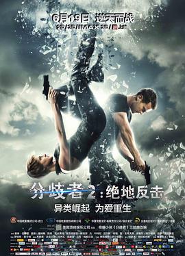 分歧者2：绝地反击 Insurgent 高清迅雷网盘下载