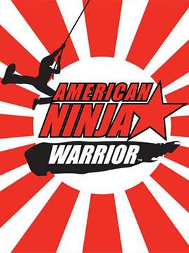 美国忍者勇士 第一季 American Ninja Warrior Season 1 高清迅雷网盘下载