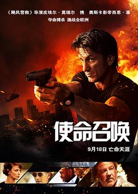 使命召唤 The Gunman 高清迅雷网盘下载