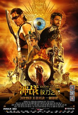 神战：权力之眼 Gods of Egypt 高清迅雷网盘下载