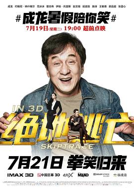 绝地逃亡 Skiptrace 高清迅雷网盘下载