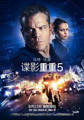 谍影重重5 Jason Bourne 高清迅雷网盘下载