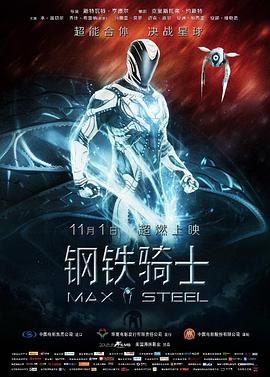 钢铁骑士 Max Steel 高清迅雷网盘下载