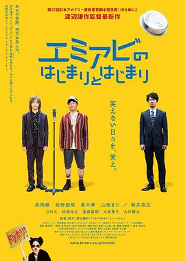 讨好笑容的起源和开始 エミアビのはじまりとはじまり 高清迅雷网盘下载