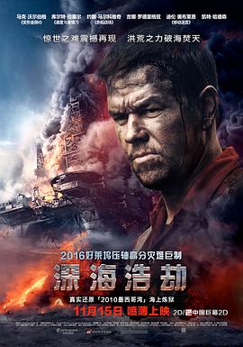 深海浩劫 Deepwater Horizon 高清迅雷网盘下载