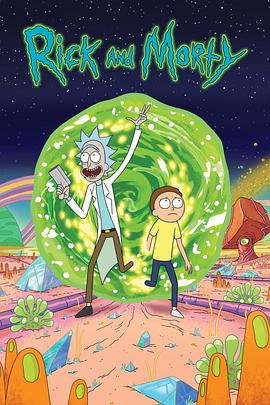 瑞克和莫蒂 第一季 Rick and Morty Season 1 高清迅雷网盘下载