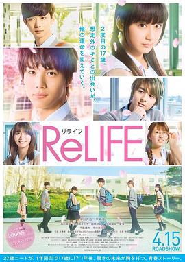 重返17岁 ReLIFE 高清迅雷网盘下载