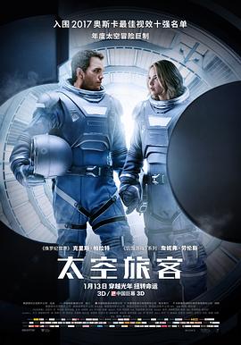 太空旅客 Passengers 高清迅雷网盘下载