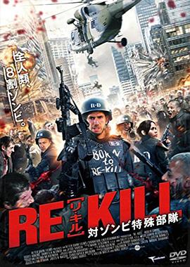 最后一日 Re-Kill 高清迅雷网盘下载