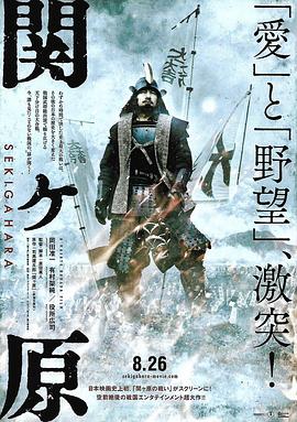 关原之战 関ヶ原 高清迅雷网盘下载