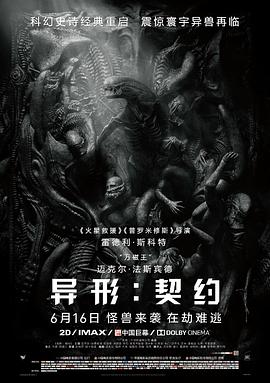 异形：契约 Alien: Covenant 高清迅雷网盘下载