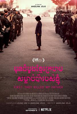 他们先杀了我父亲：一个柬埔寨女儿的回忆录 First They Killed My Father: A Daughter of Cambodia Remembers 高清迅雷网盘下载