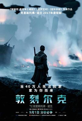 敦刻尔克 Dunkirk 高清迅雷网盘下载