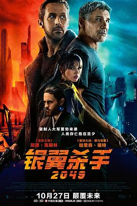 银翼杀手2049 Blade Runner 2049 高清迅雷网盘下载