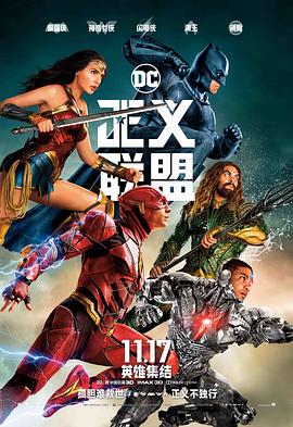 正义联盟 Justice League 高清迅雷网盘下载