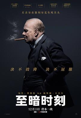 至暗时刻 Darkest Hour 高清迅雷网盘下载