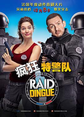 疯狂特警队 Raid dingue 高清迅雷网盘下载