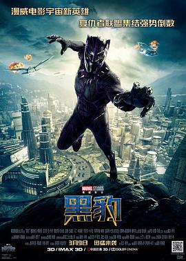 黑豹 Black Panther 高清迅雷网盘下载