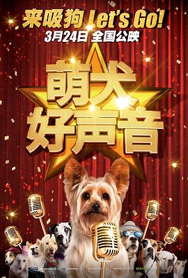 萌犬好声音 Pup Star 高清迅雷网盘下载