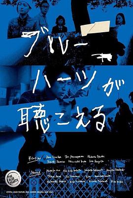 蓝心狂想曲 ブルーハーツが聴こえる 高清迅雷网盘下载