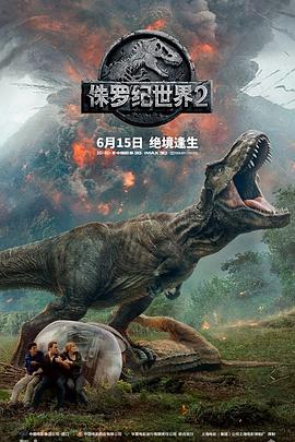 侏罗纪世界2 Jurassic World: Fallen Kingdom 高清迅雷网盘下载