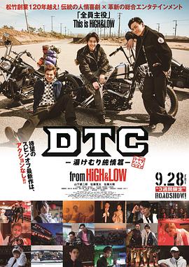 DTC-温泉纯情篇-from HiGH&LOW DTC-湯けむり純情篇-from HiGH&LOW 高清迅雷网盘下载