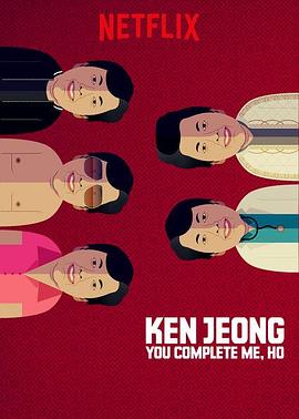 郑肯：因为有你，生命才完整 Ken Jeong: You Complete Me, Ho 高清迅雷网盘下载