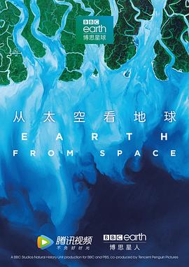 从太空看地球 Earth From Space 高清迅雷网盘下载