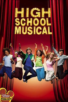 歌舞青春 High School Musical 高清迅雷网盘下载