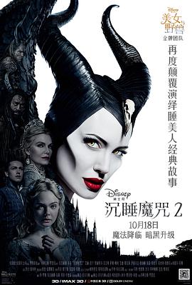 沉睡魔咒2 Maleficent: Mistress of Evil 高清迅雷网盘下载