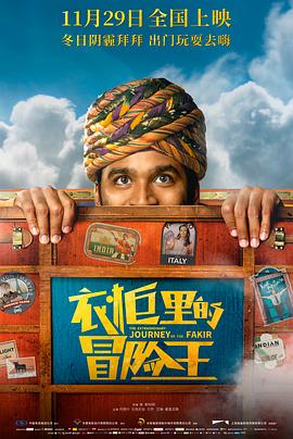 衣柜里的冒险王 The Extraordinary Journey of The Fakir 高清迅雷网盘下载