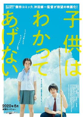 孩子不想理解 子供はわかってあげない 高清迅雷网盘下载