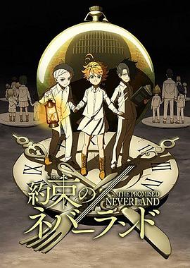 约定的梦幻岛 約束のネバーランド 高清迅雷网盘下载