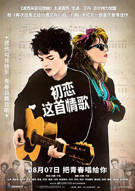 初恋这首情歌 Sing Street 高清迅雷网盘下载