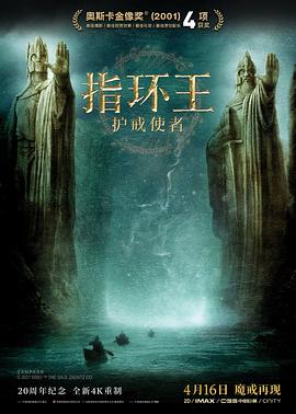 指环王1：护戒使者 The Lord of the Rings: The Fellowship of the Ring 高清迅雷网盘下载