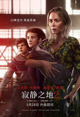 寂静之地2 A Quiet Place: Part II 高清迅雷网盘下载