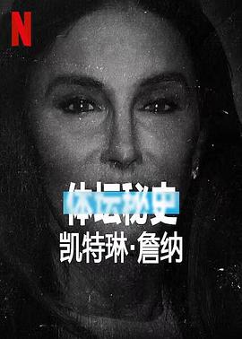 体坛秘史：凯特琳·詹纳 Untold Caitlyn Jenner 高清迅雷网盘下载