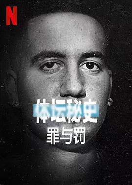 体坛秘史：罪与罚 Untold: Crime & Penalties 高清迅雷网盘下载