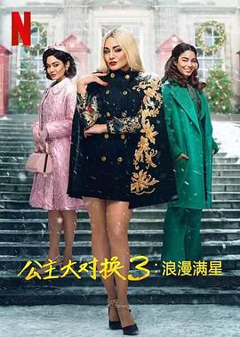 公主大对换：浪漫之星 The Princess Switch 3: Romancing The Star 高清迅雷网盘下载